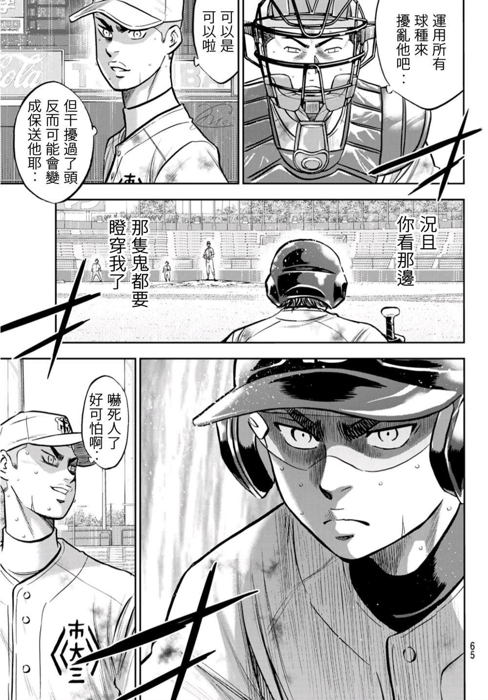 第2部 第247话 学长们10