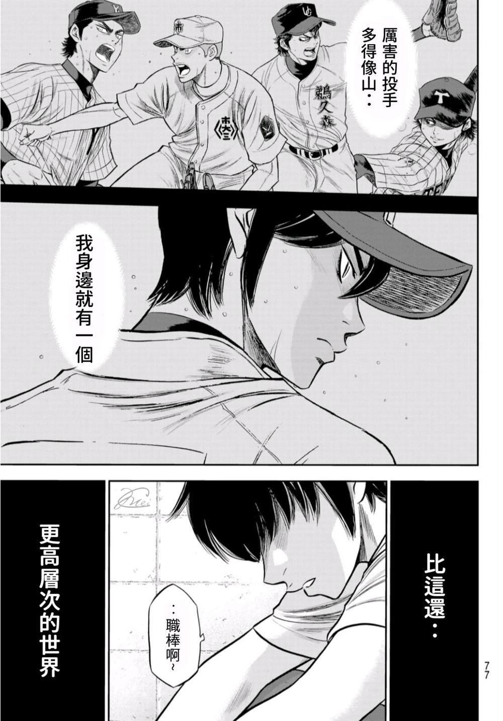 第二季第256话 永无止境的道路15