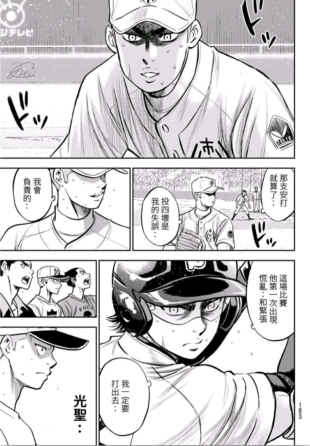 第2部237话 球队的一份子10