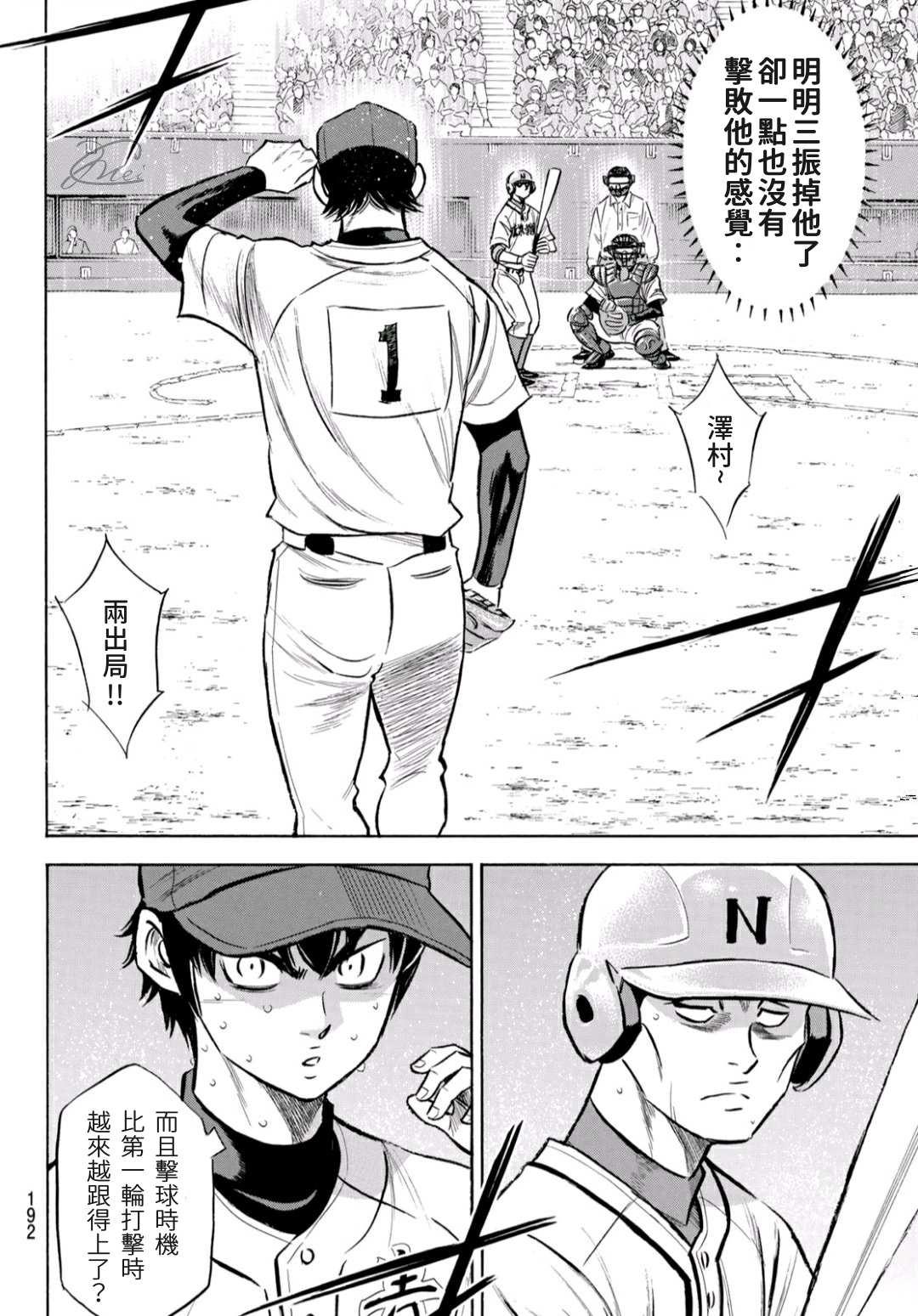 第2部195话 那就是投手的7