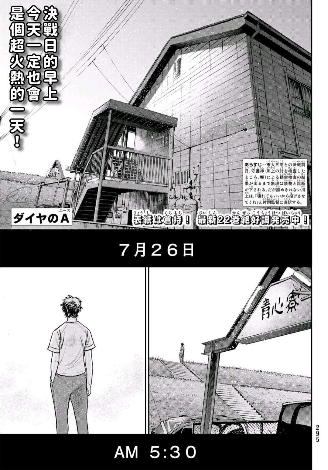 第2部223话 球队的抉择0