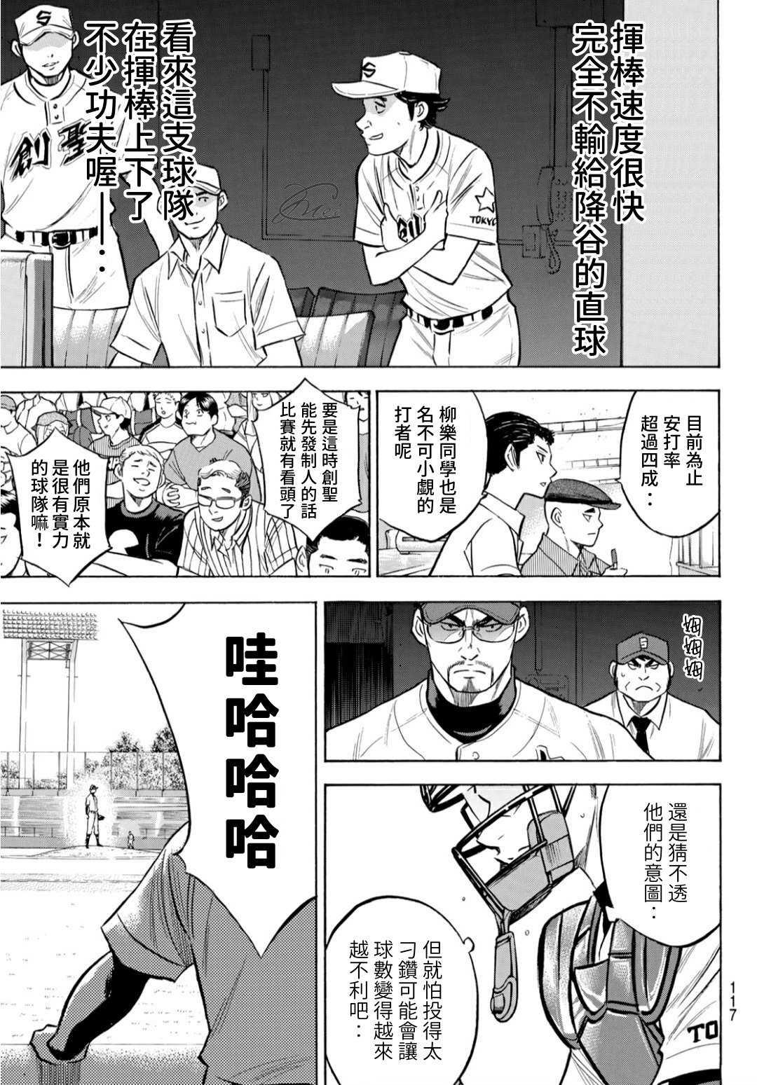 第2部205话 来自选手席的借镜14