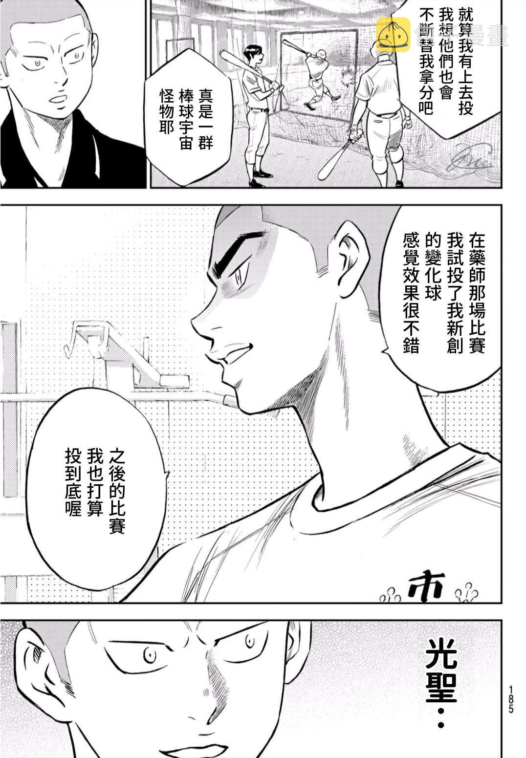 第2部219话 持有的球种4