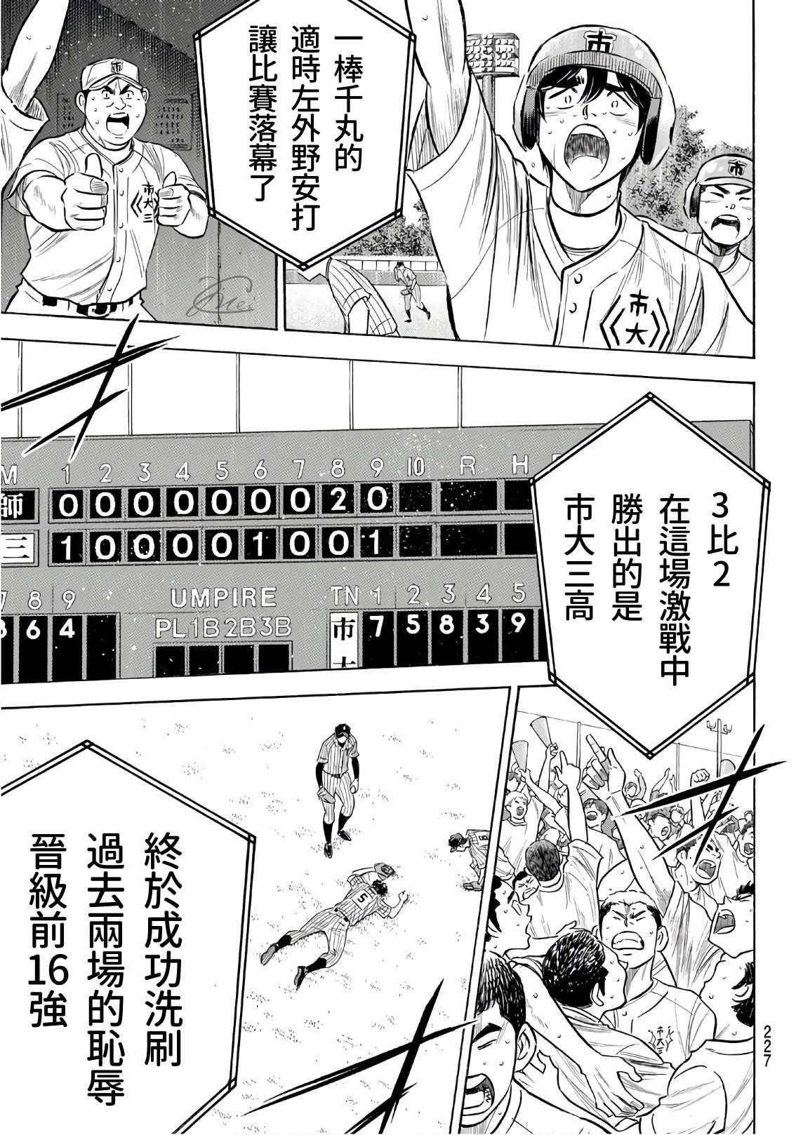 第2部187话 赢家之路4