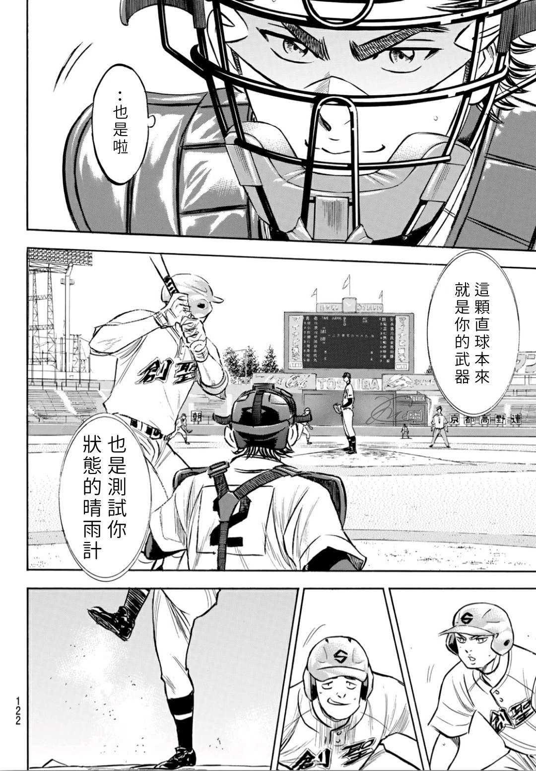 第2部205话 来自选手席的借镜19