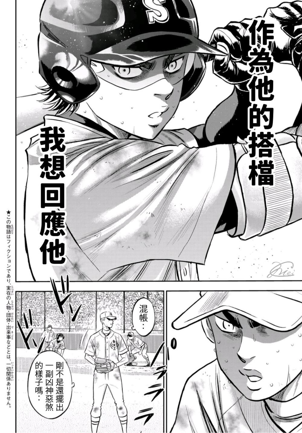 第2部 第249话 难道都看透了4