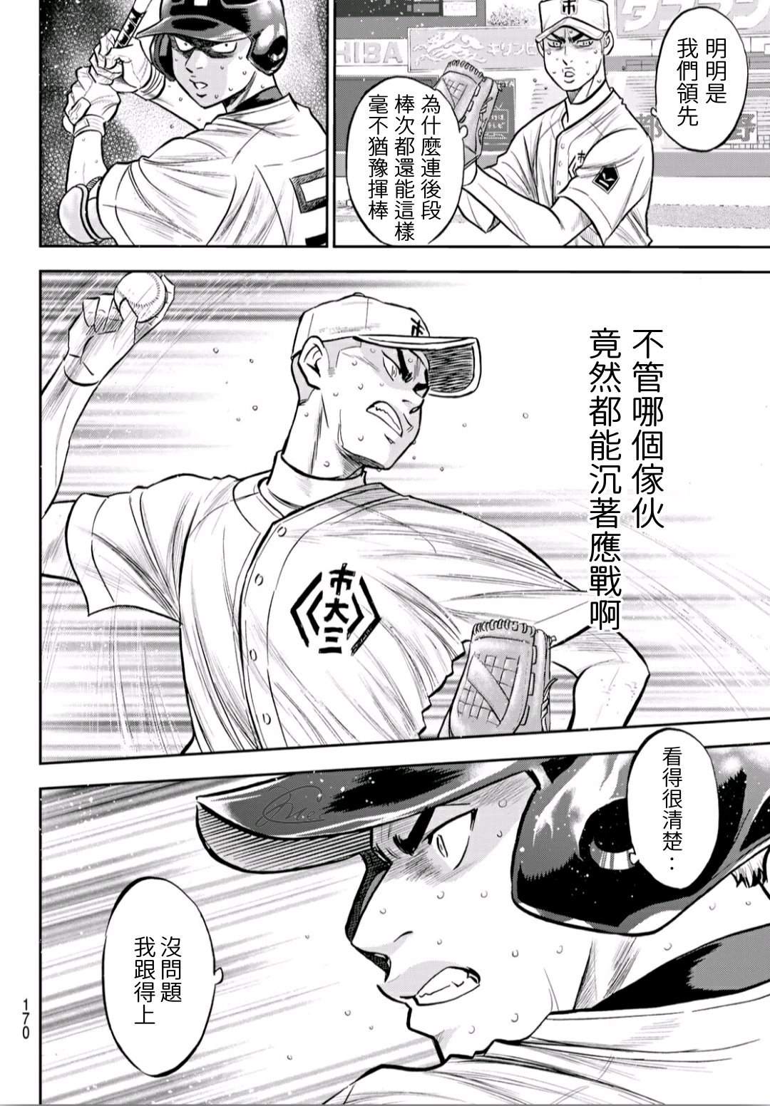 第2部242话 我的战斗3