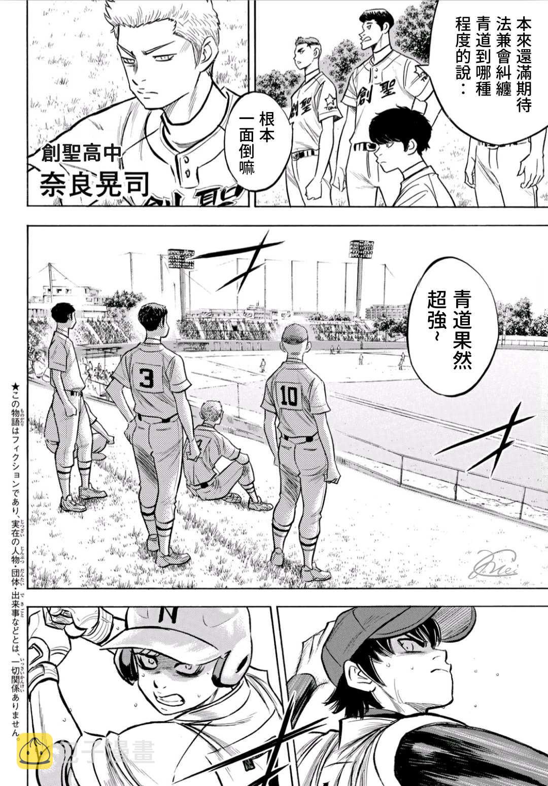 第2部195话 那就是投手的1