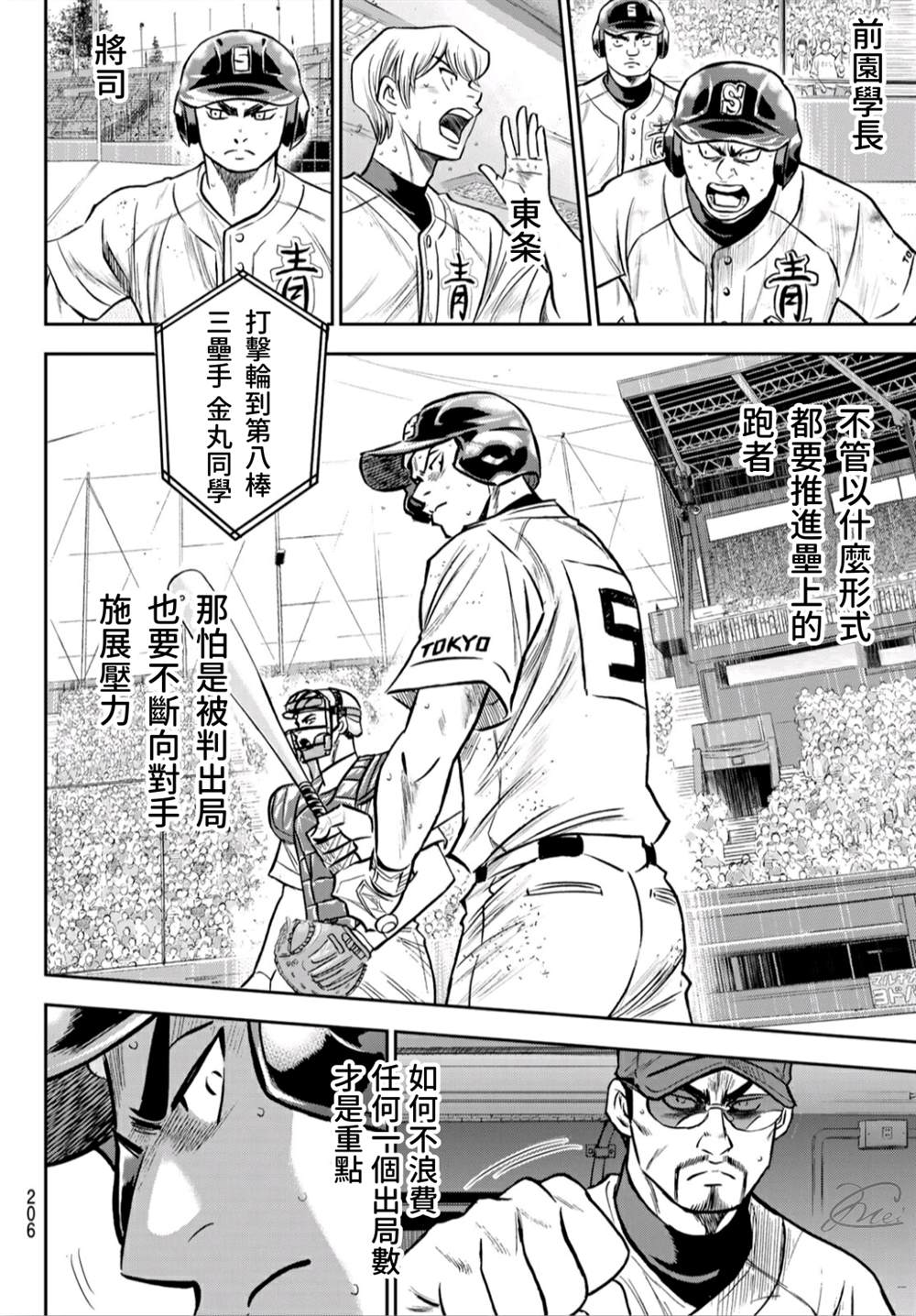 第2部241话 来自青道的施压17