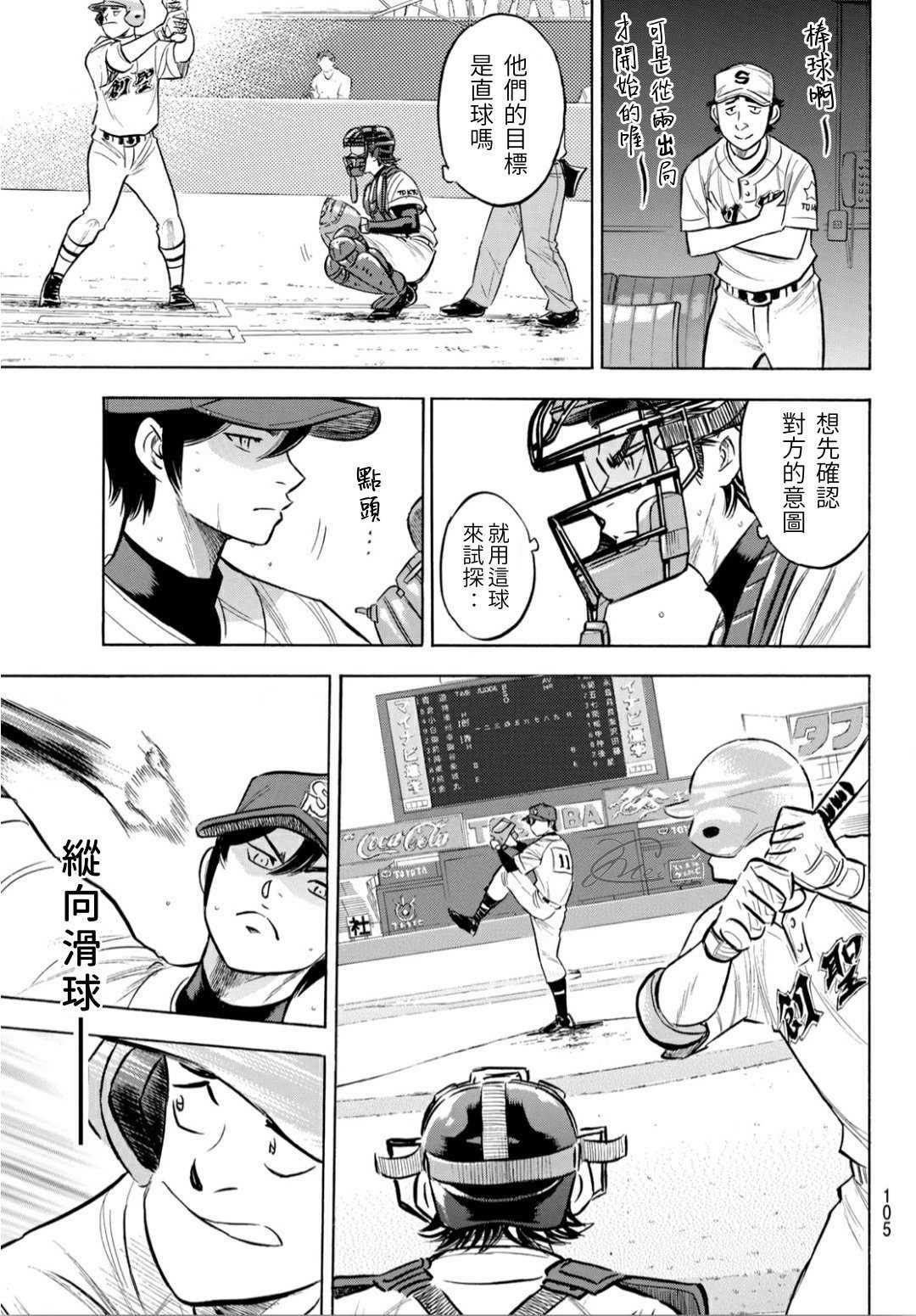 第2部205话 来自选手席的借镜2