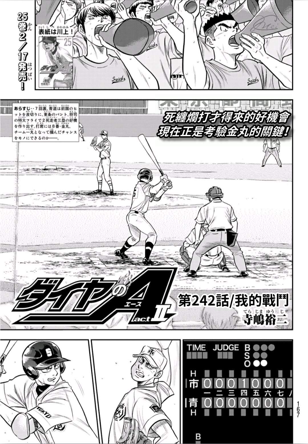 第2部242话 我的战斗0