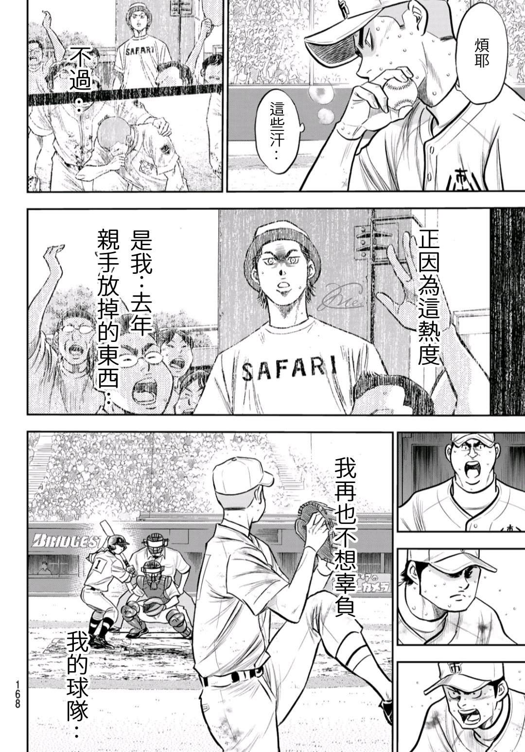 第2部245话 延续下去6