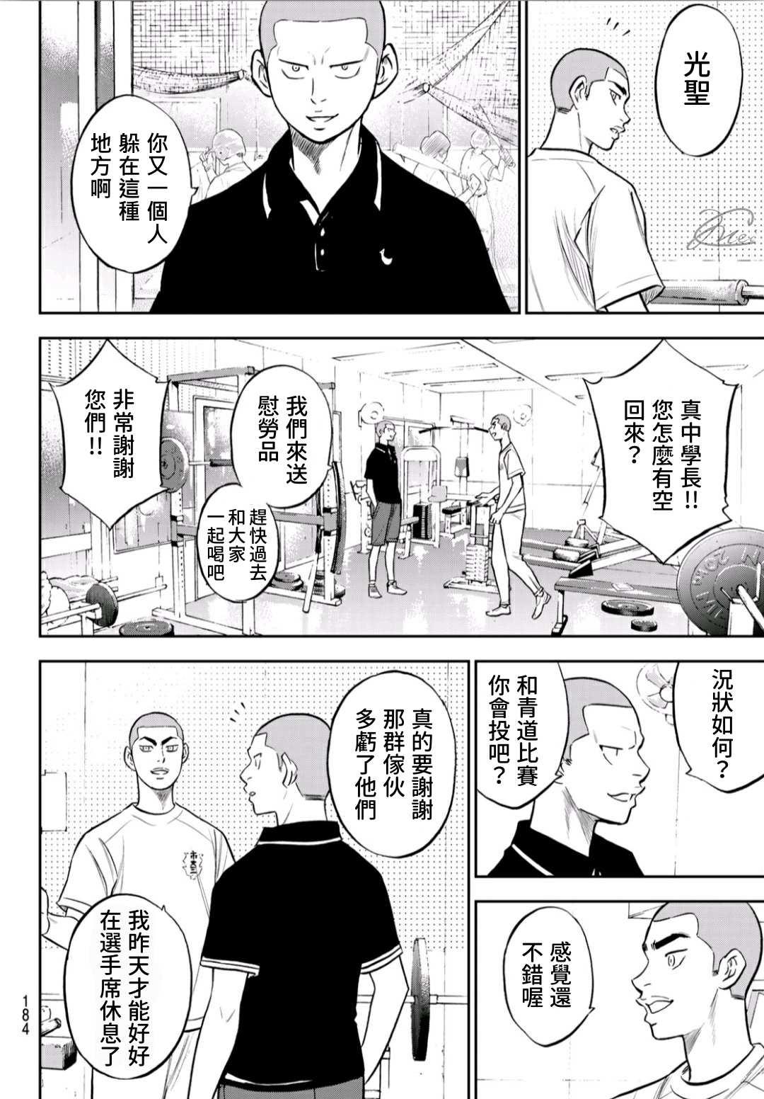第2部219话 持有的球种3