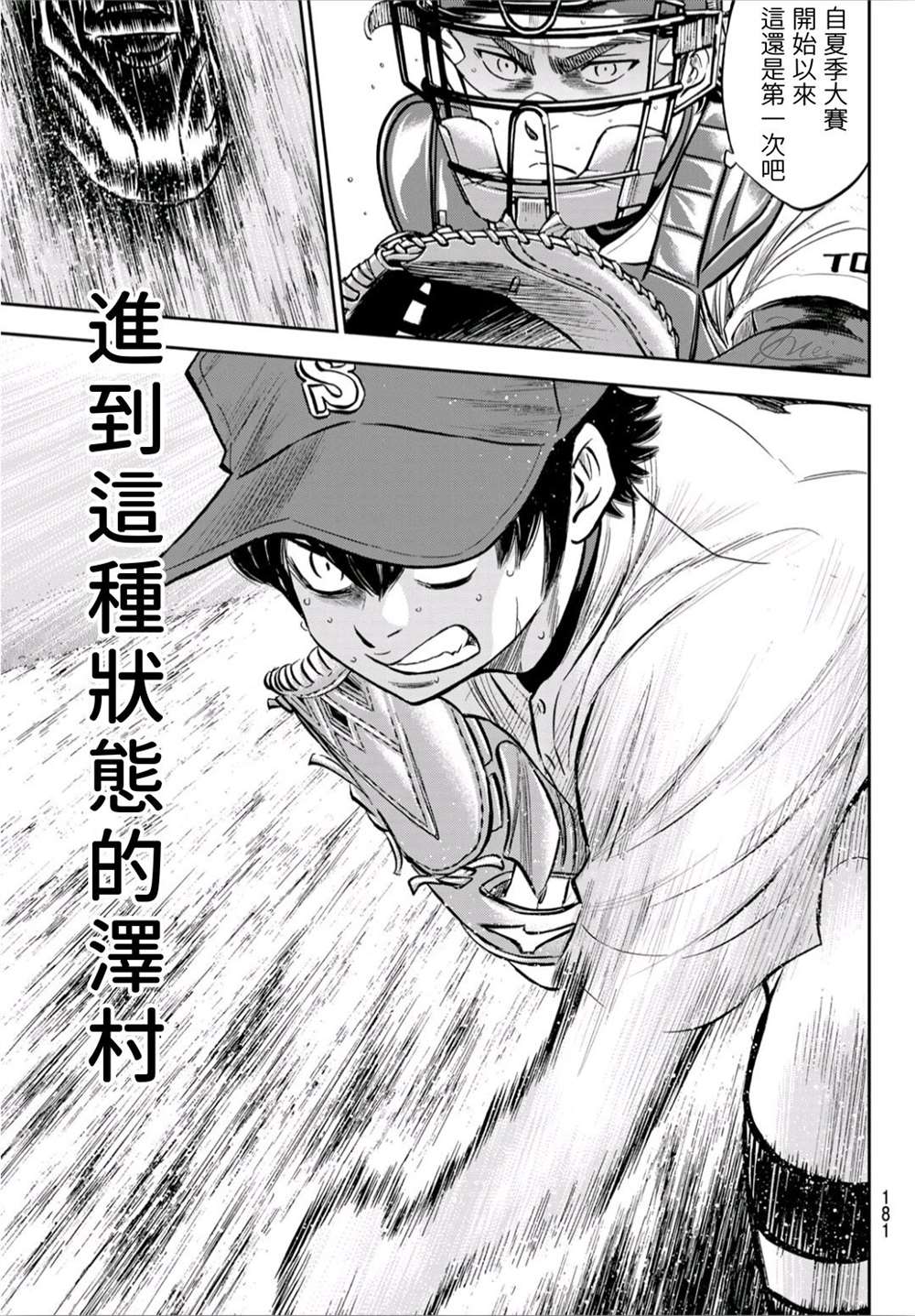 第2部243话 为谁尽一己之力14