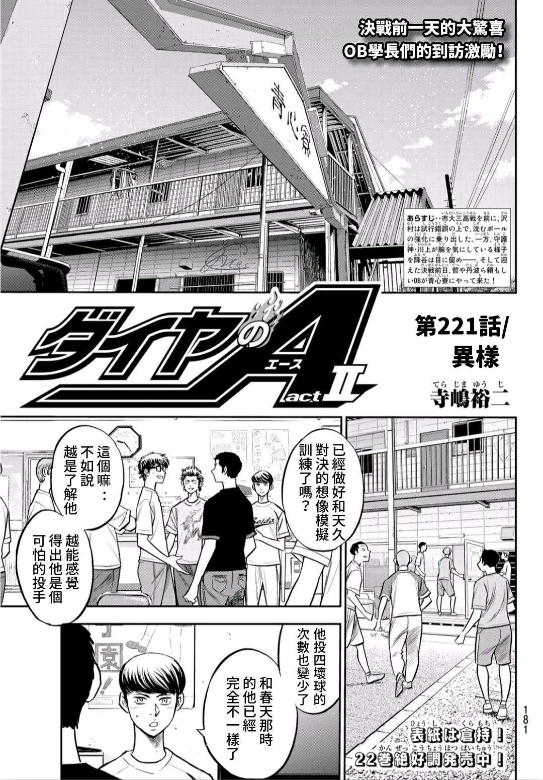 第2部221话 异样0