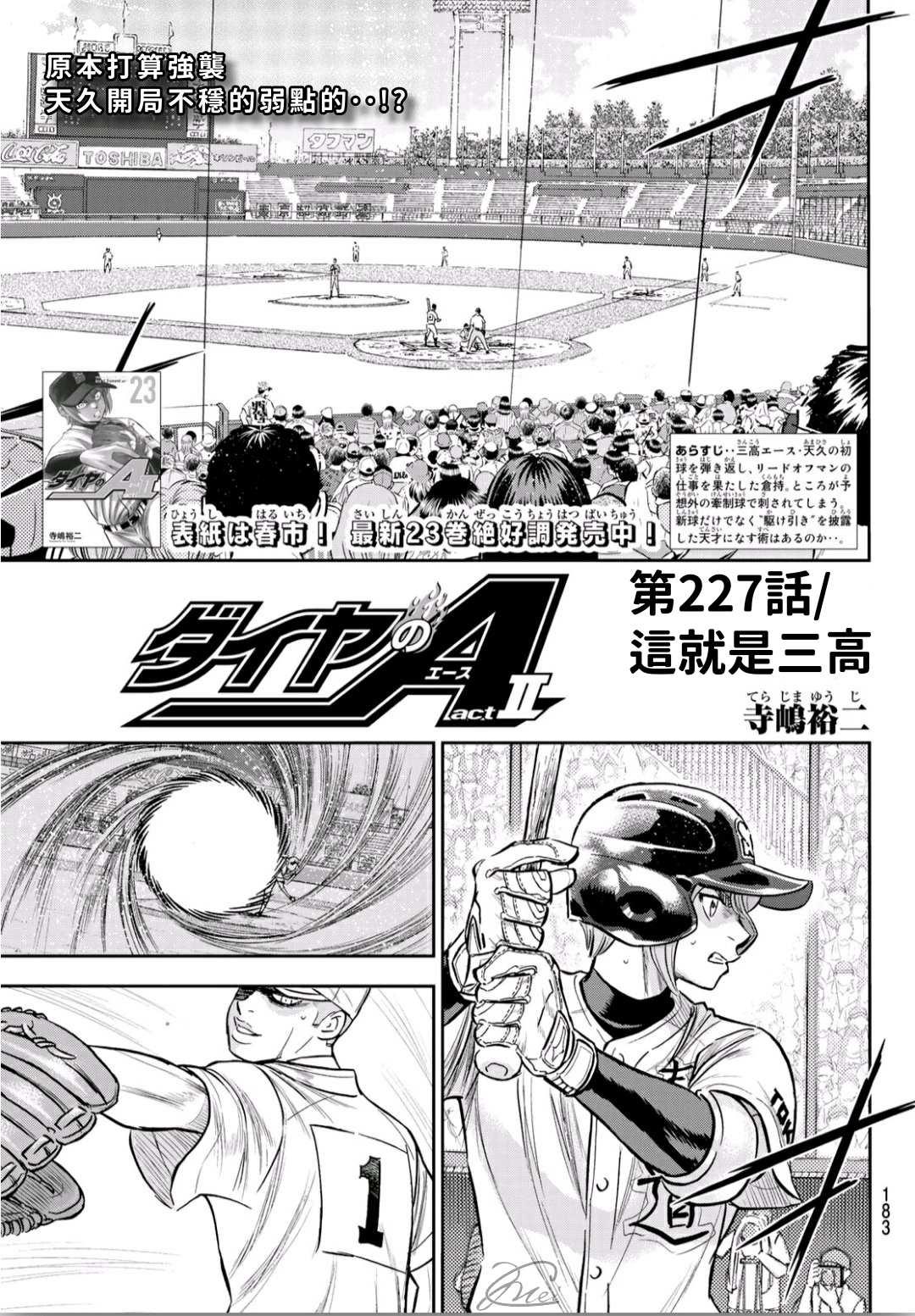 第2部227话 这就是三高0