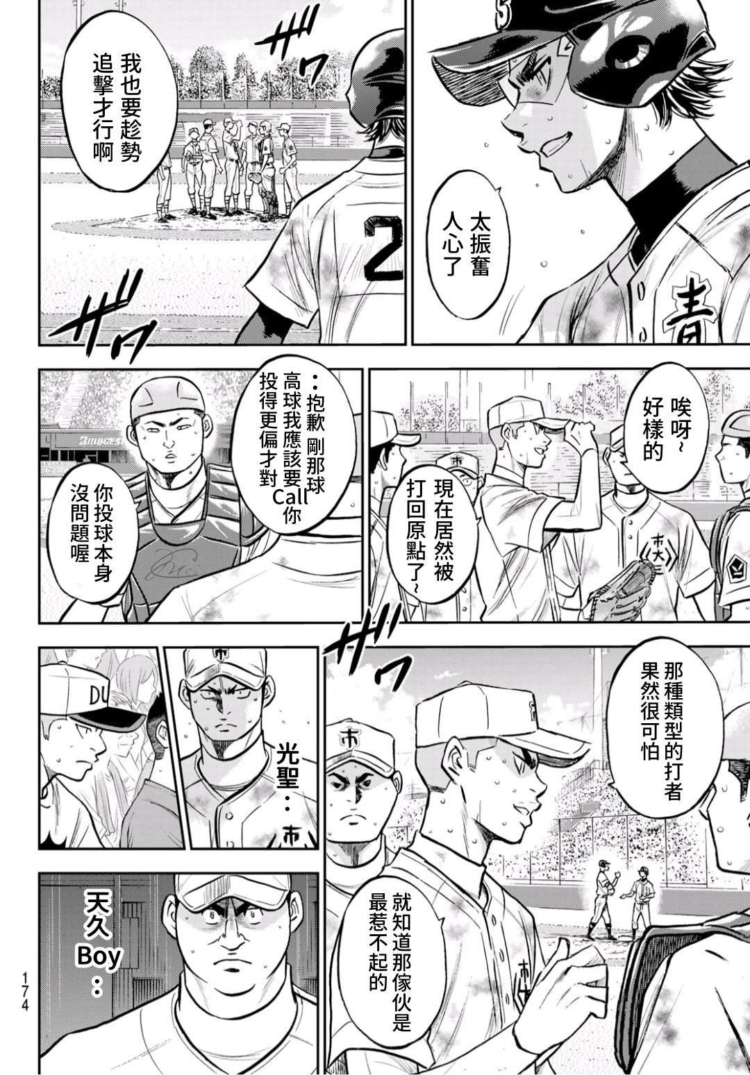 第2部 第248话 不甘就此结束13