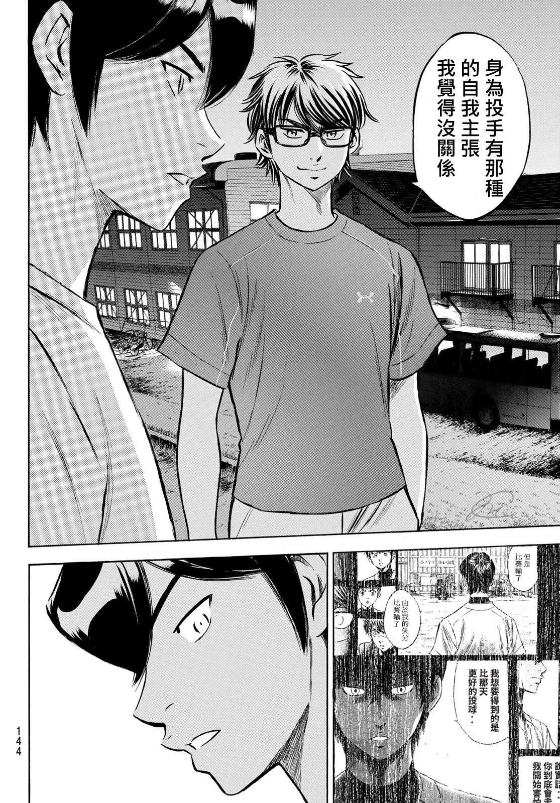 第2部198话 下个对手15