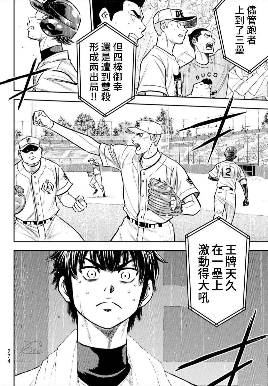 第2部238话 Beyond the limit6