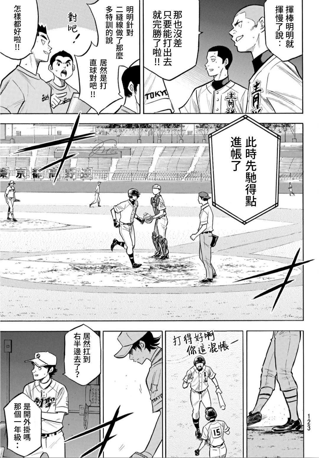 第2部208话 给我闭嘴4