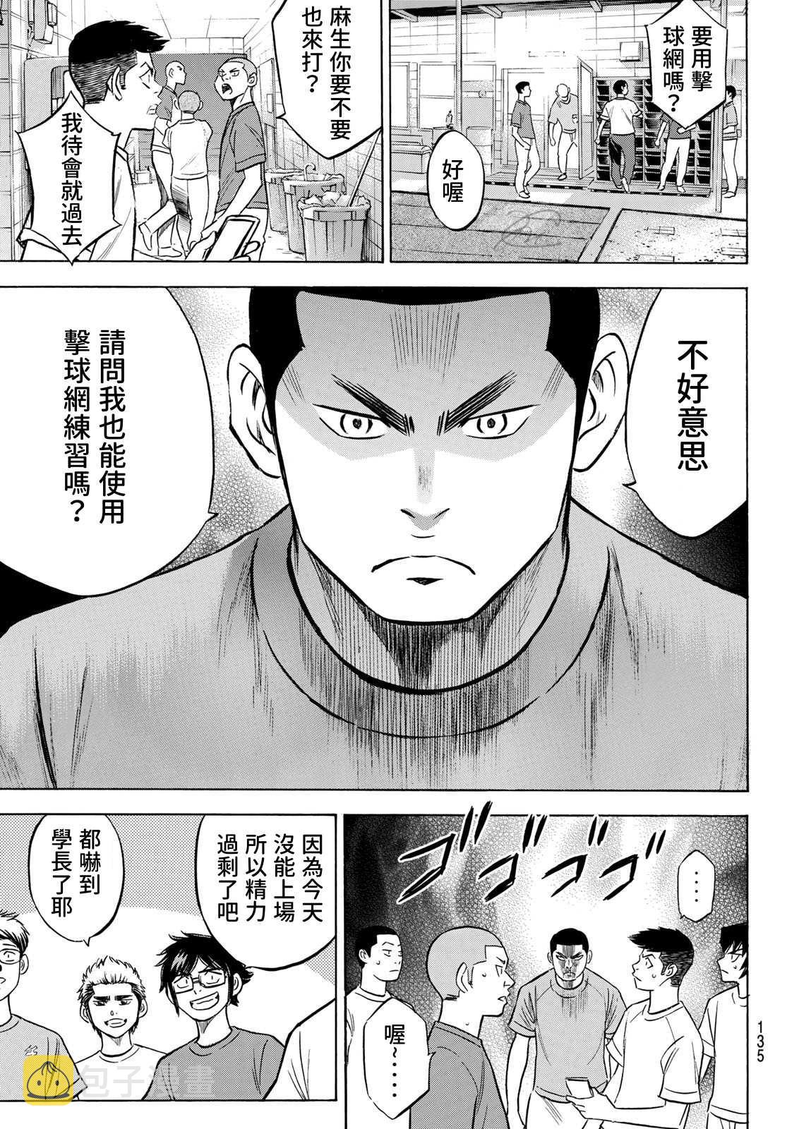 第2部198话 下个对手6