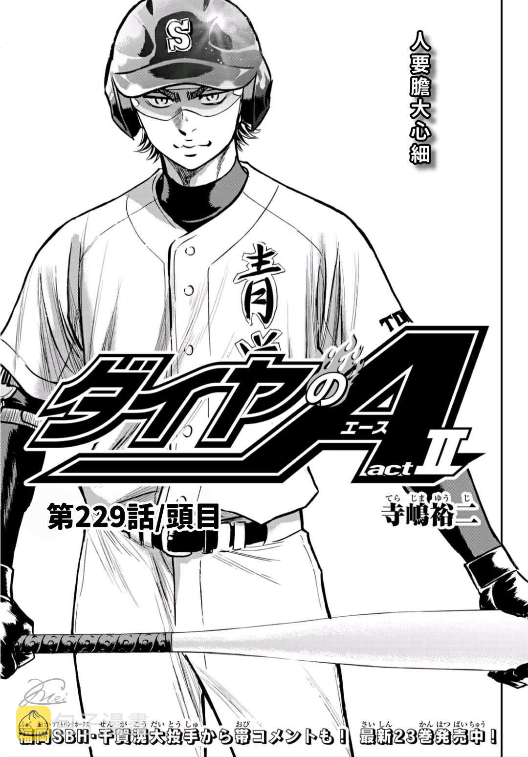 第2部229话 头目0
