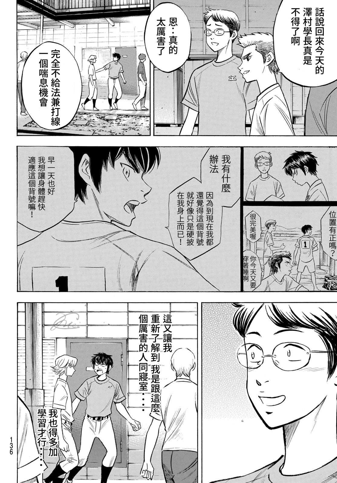 第2部198话 下个对手7