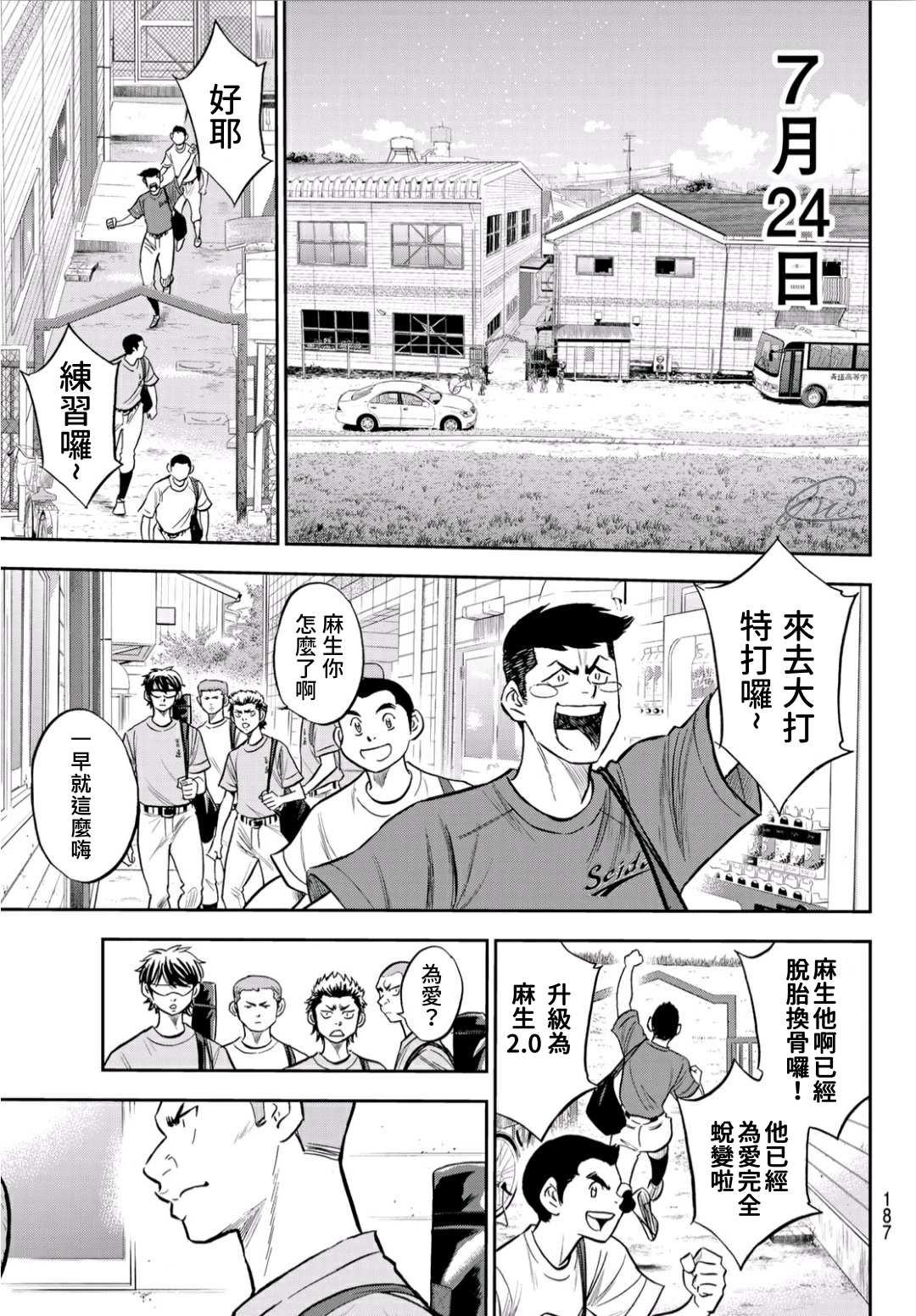 第2部219话 持有的球种6