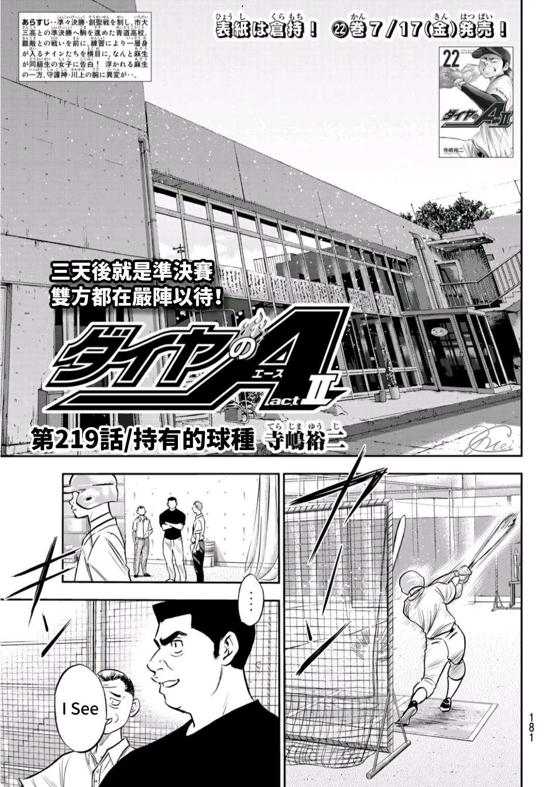 第2部219话 持有的球种0