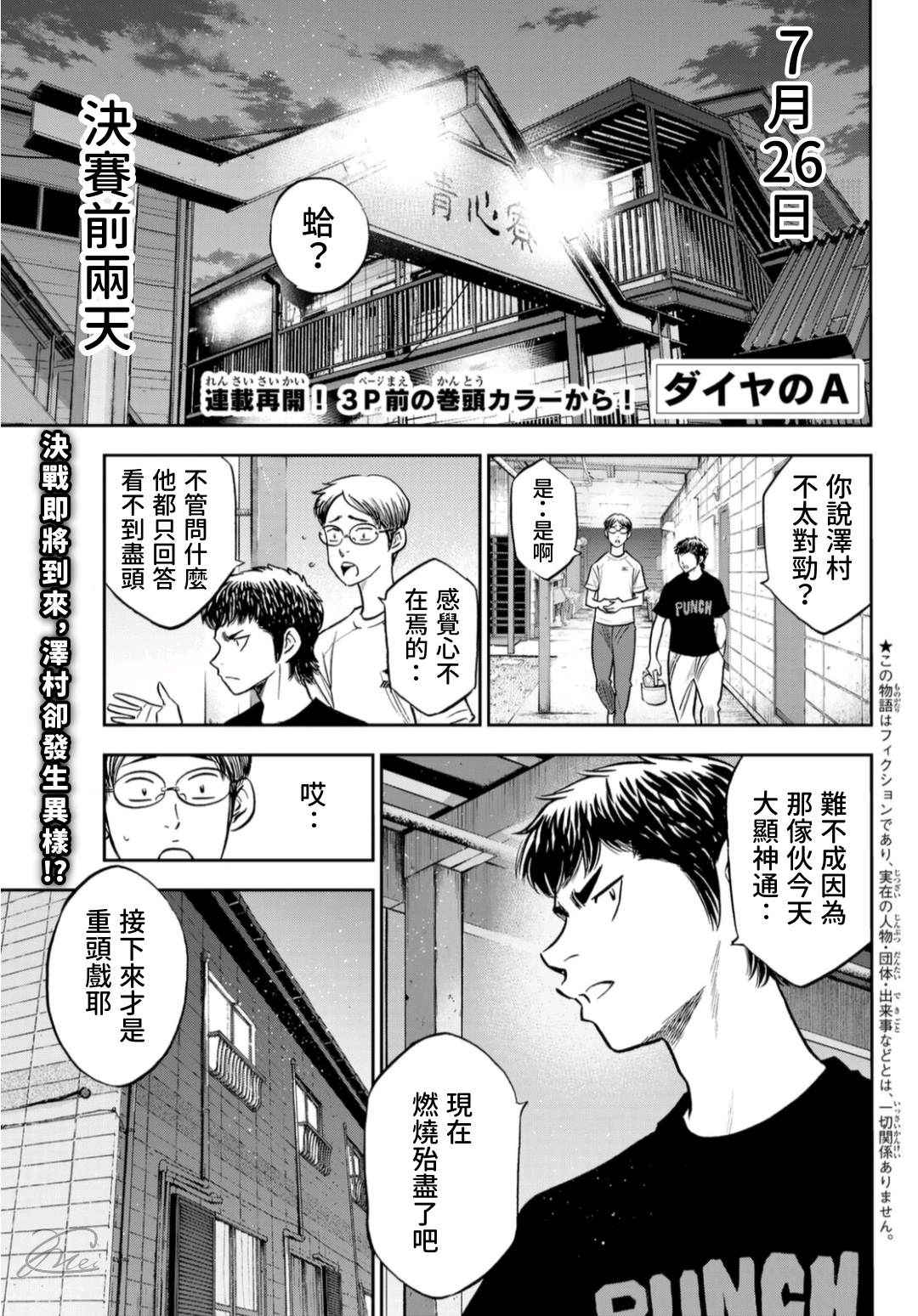 第二季第257话 等着瞧吧2