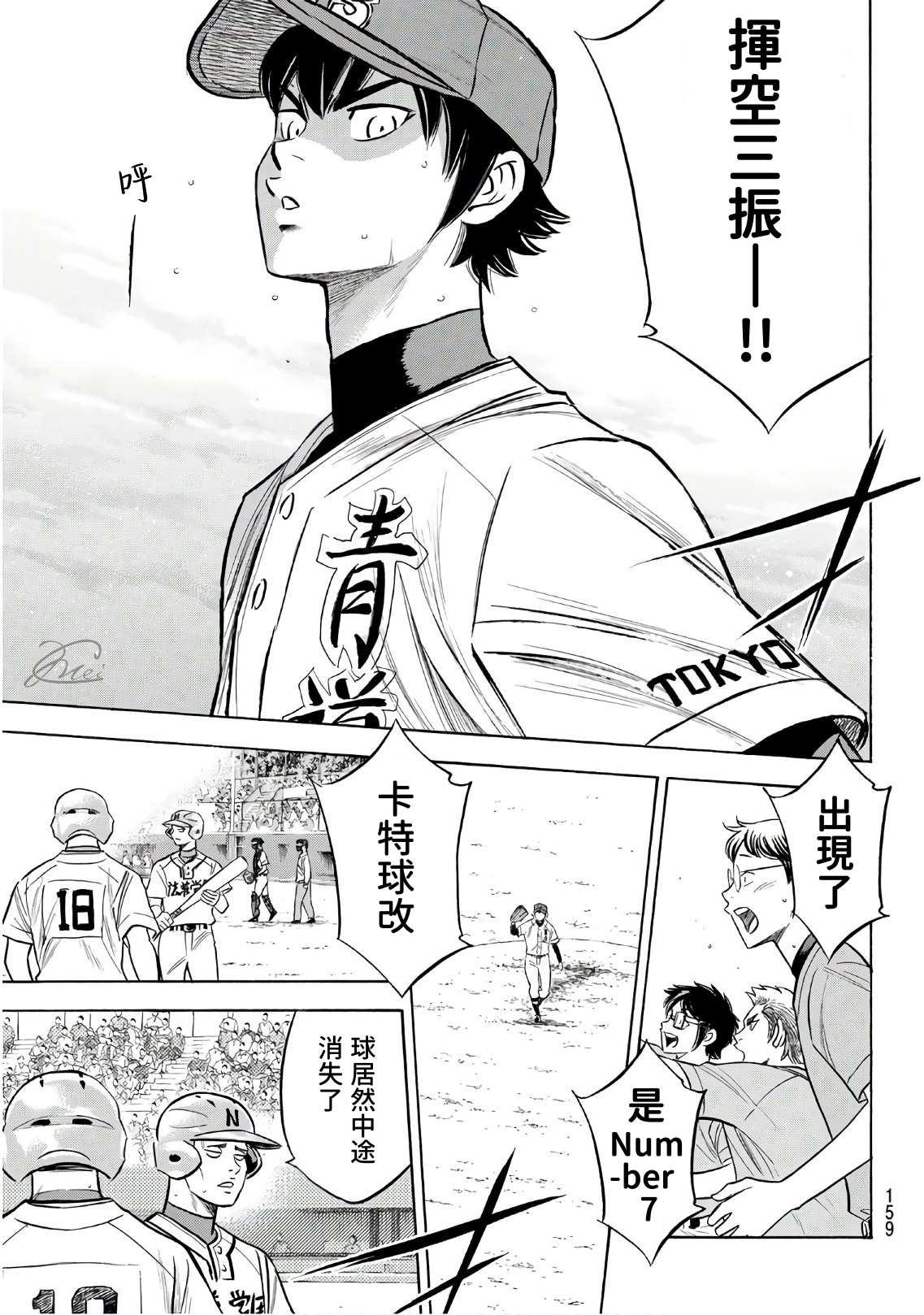 第2部193话 今日的Numbers6