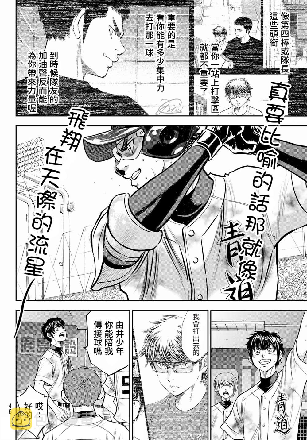 第2部 第249话 难道都看透了2
