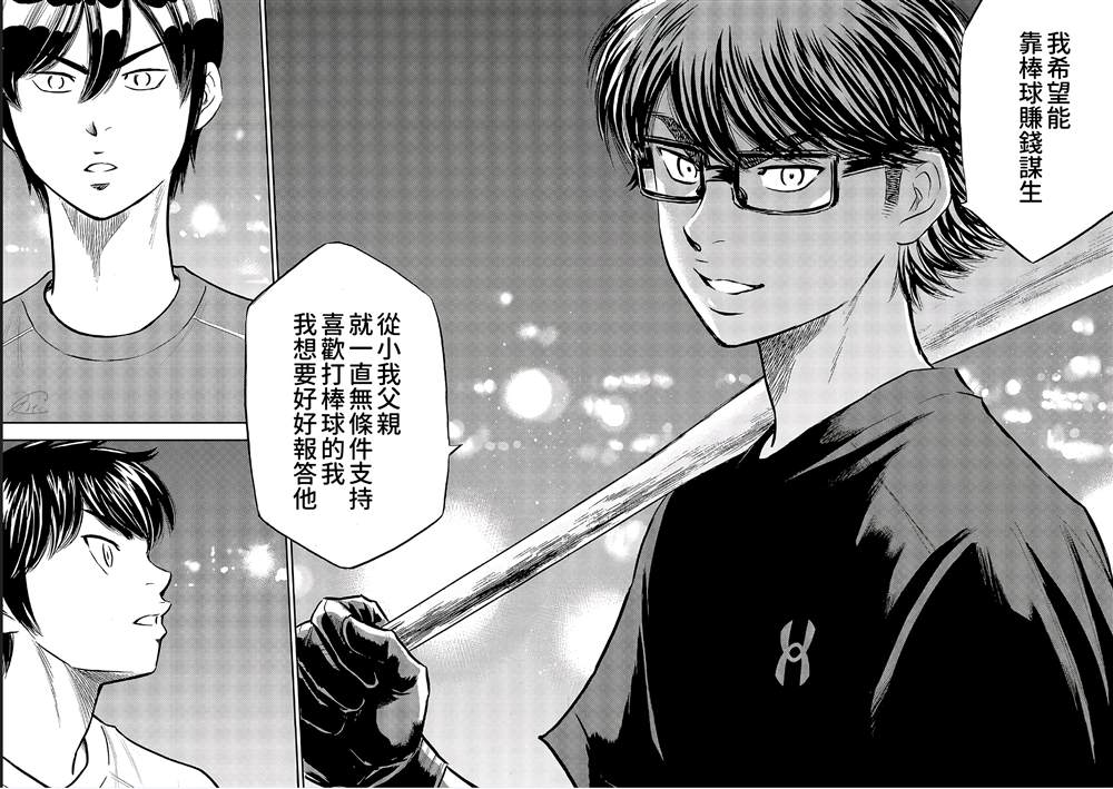 第二季第256话 永无止境的道路3