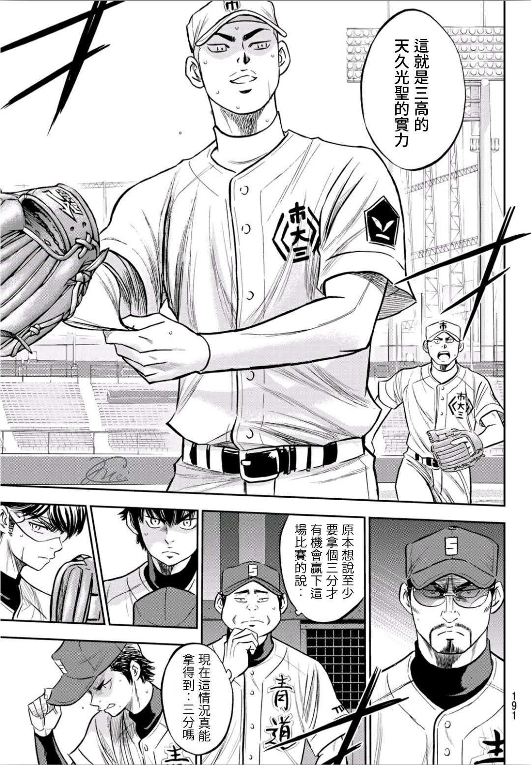 第2部227话 这就是三高8