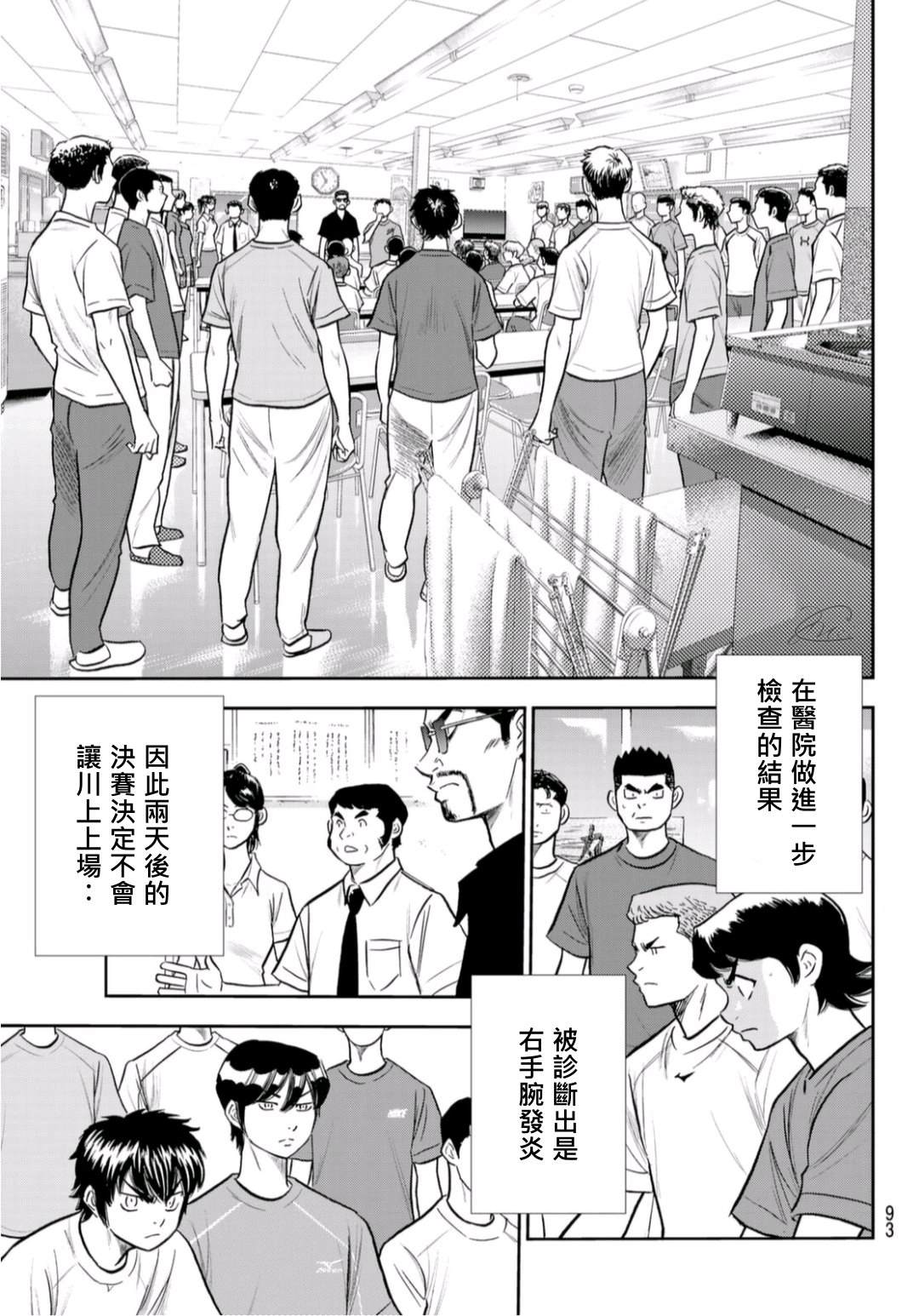 第2部 第255话 传闻的真相10