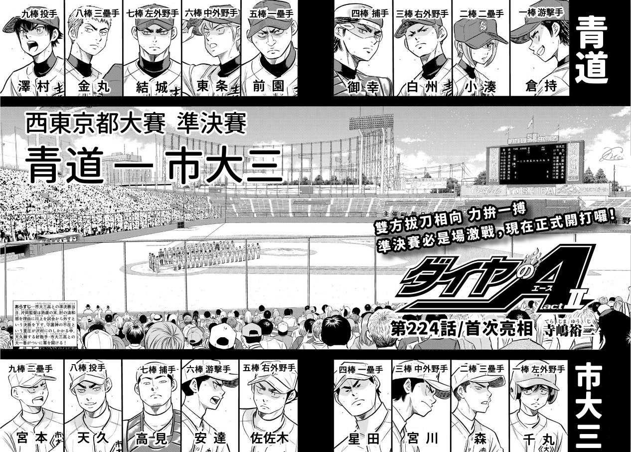 第2部224话 首次亮相1