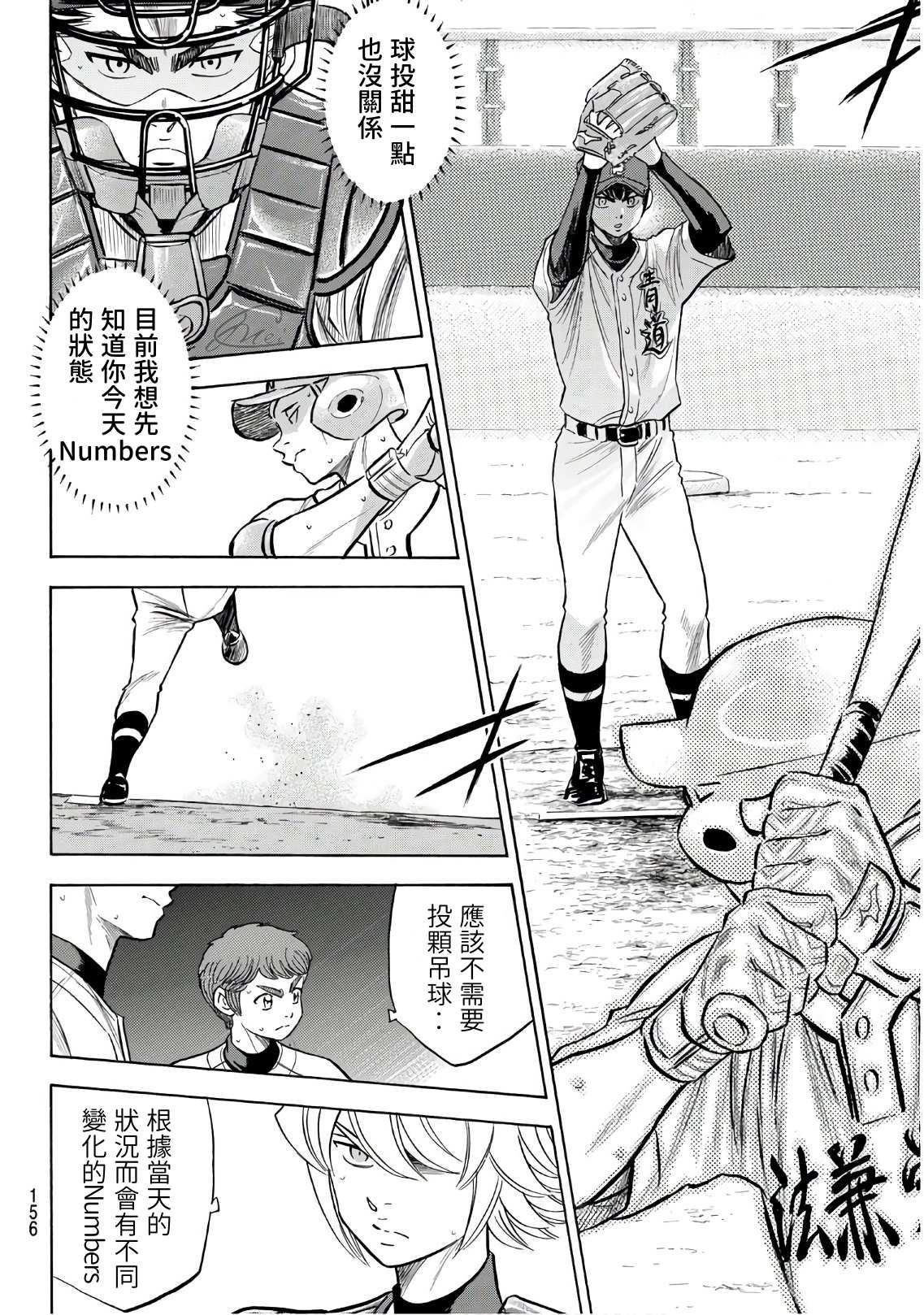 第2部193话 今日的Numbers3