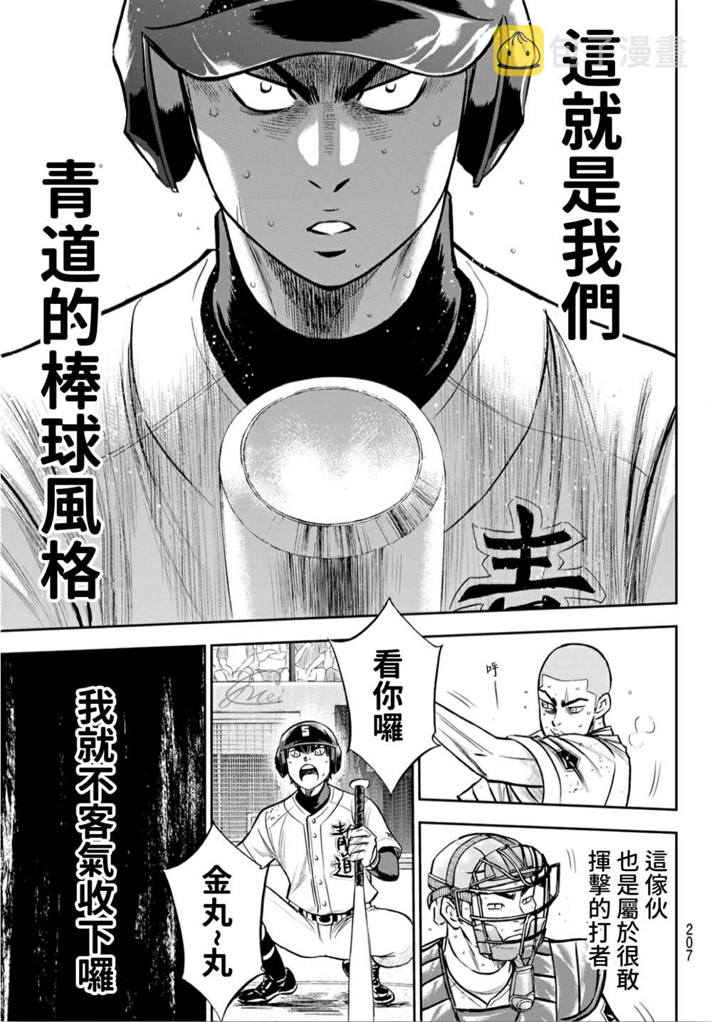 第2部241话 来自青道的施压18
