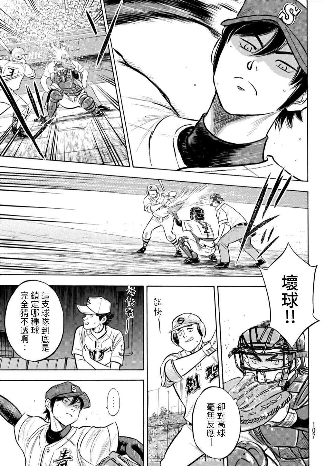 第2部205话 来自选手席的借镜4