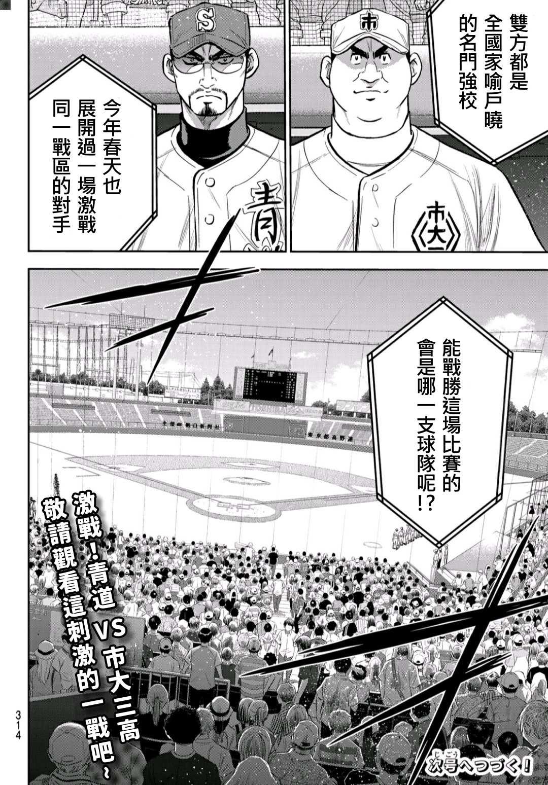 第2部223话 球队的抉择18