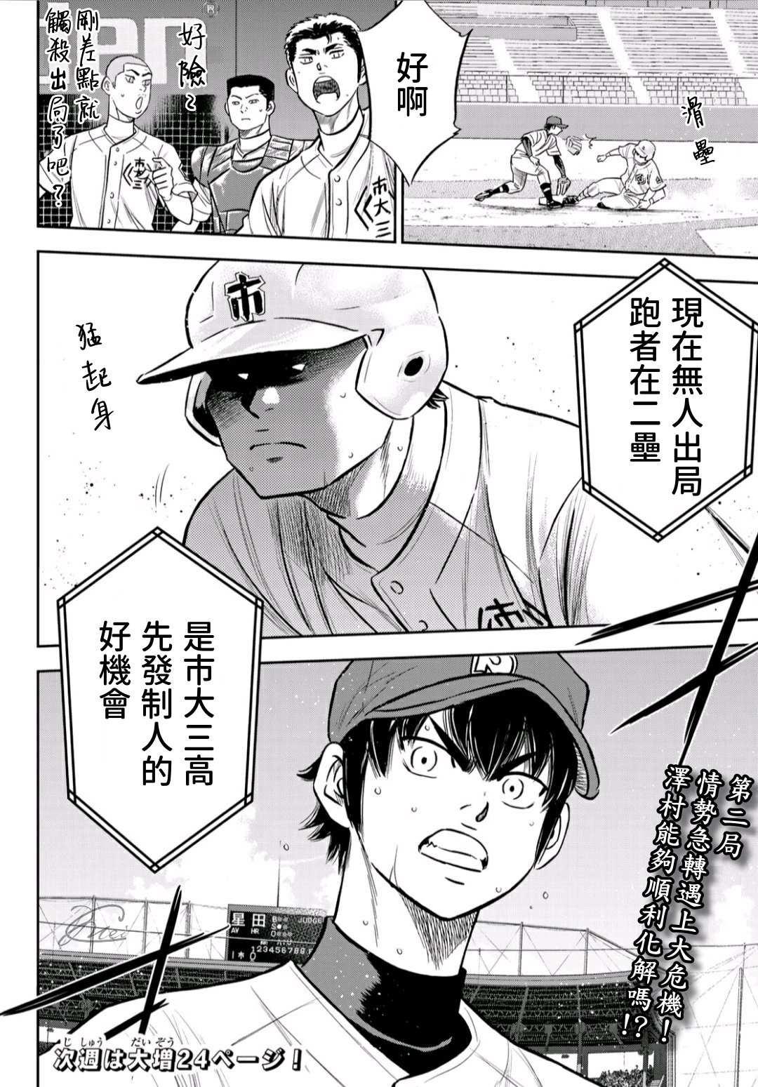 第2部227话 这就是三高19