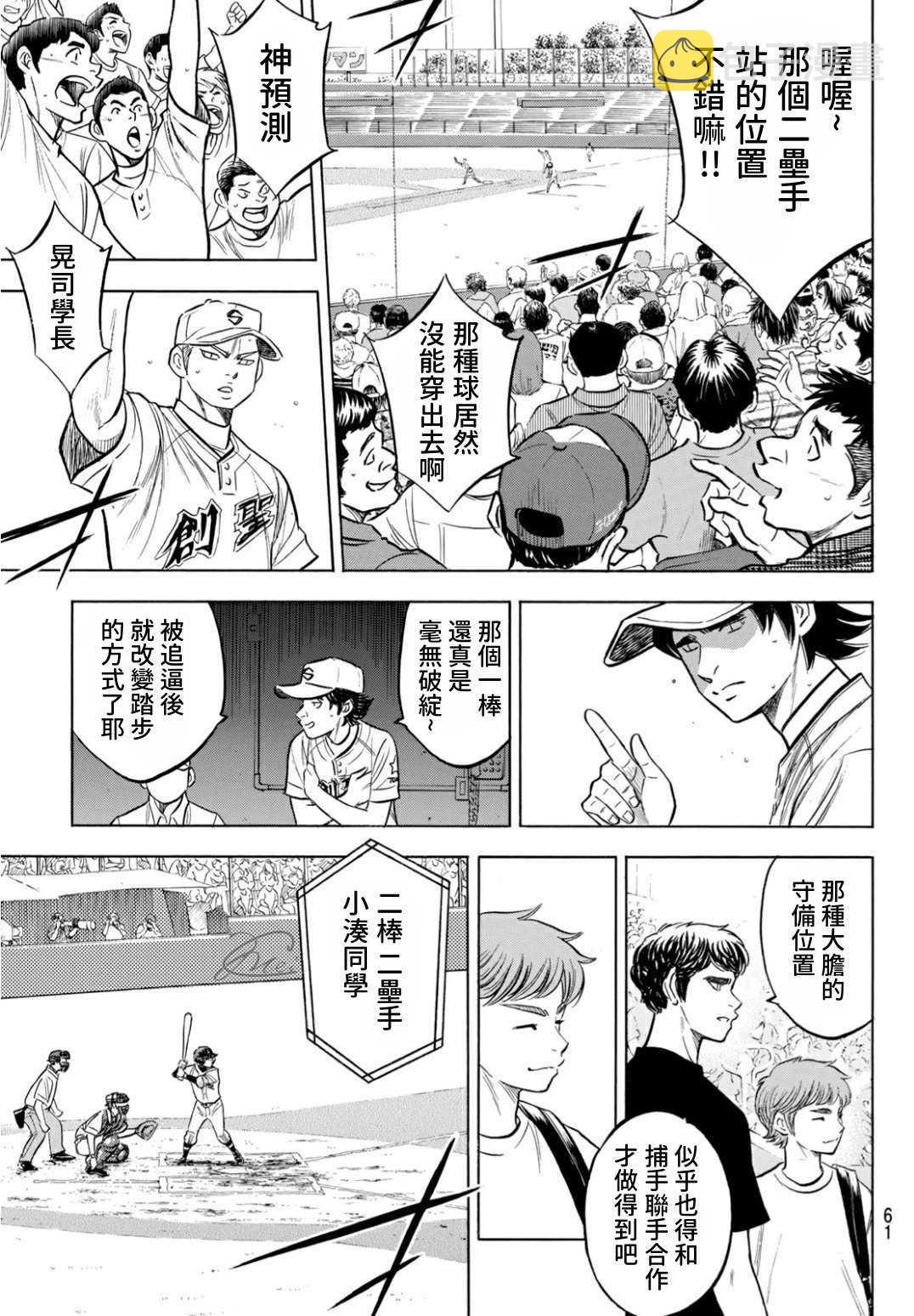 第2部206话 似乎会有惊人举动16