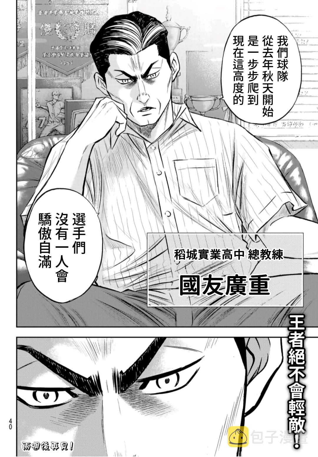 第二季第257话 等着瞧吧21