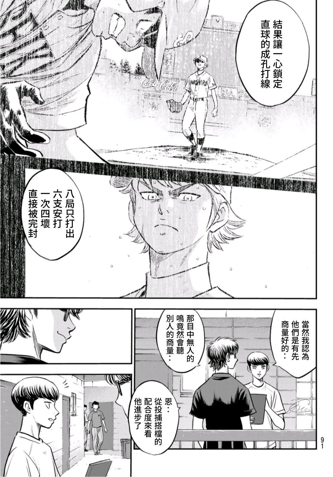 第2部 第255话 传闻的真相8