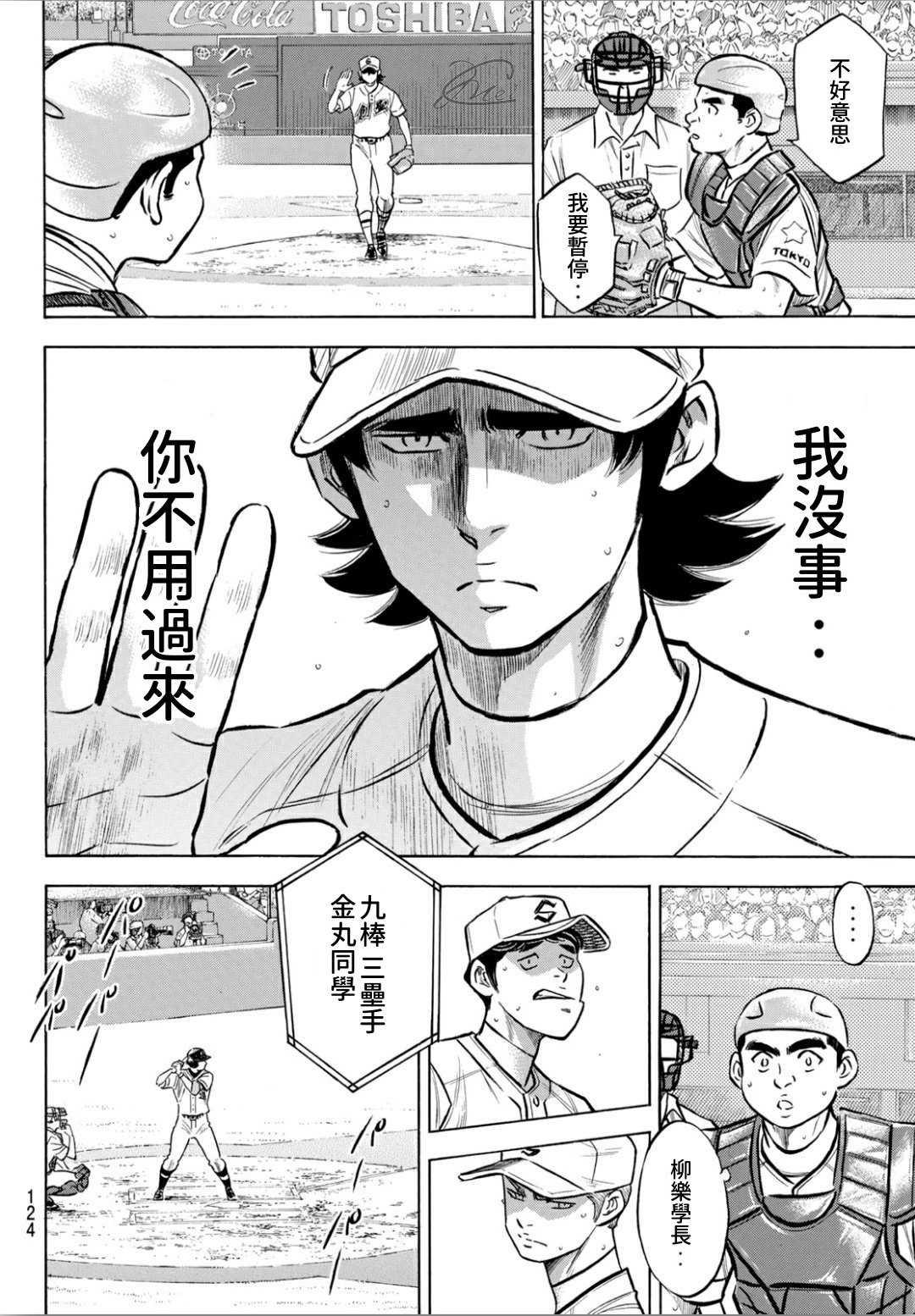 第2部208话 给我闭嘴5