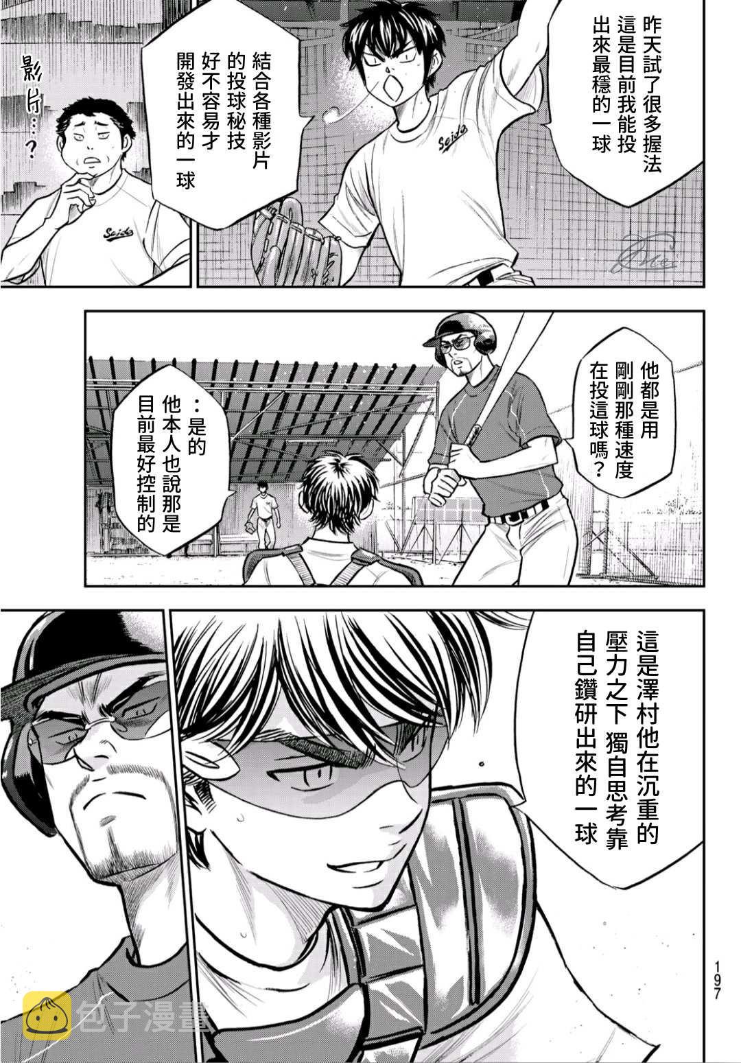 第2部221话 异样16
