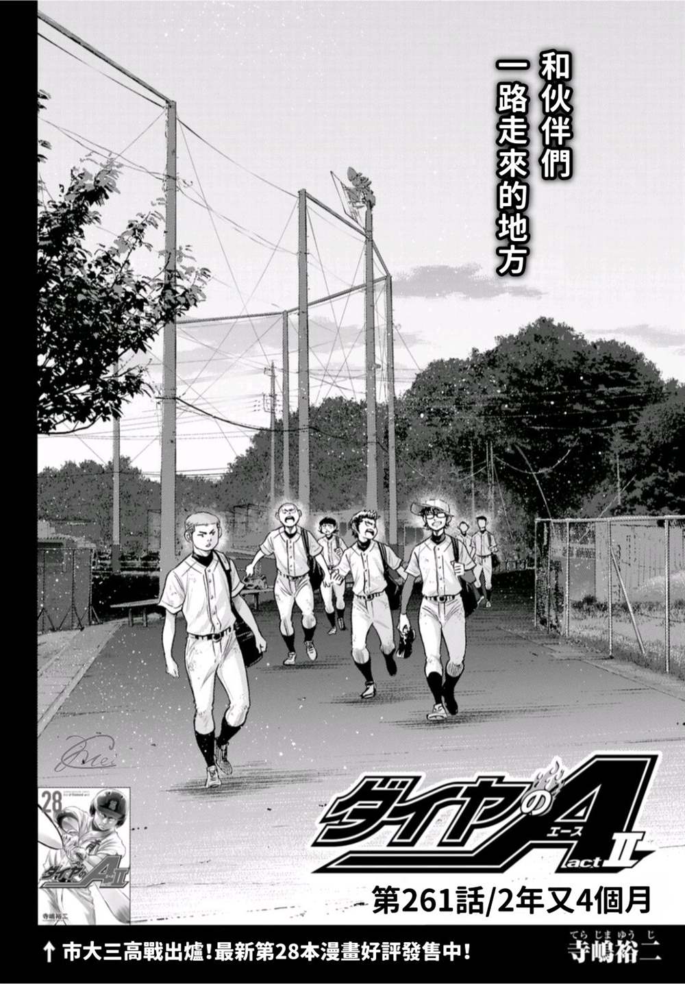 第二季第261话 2年又4个月4