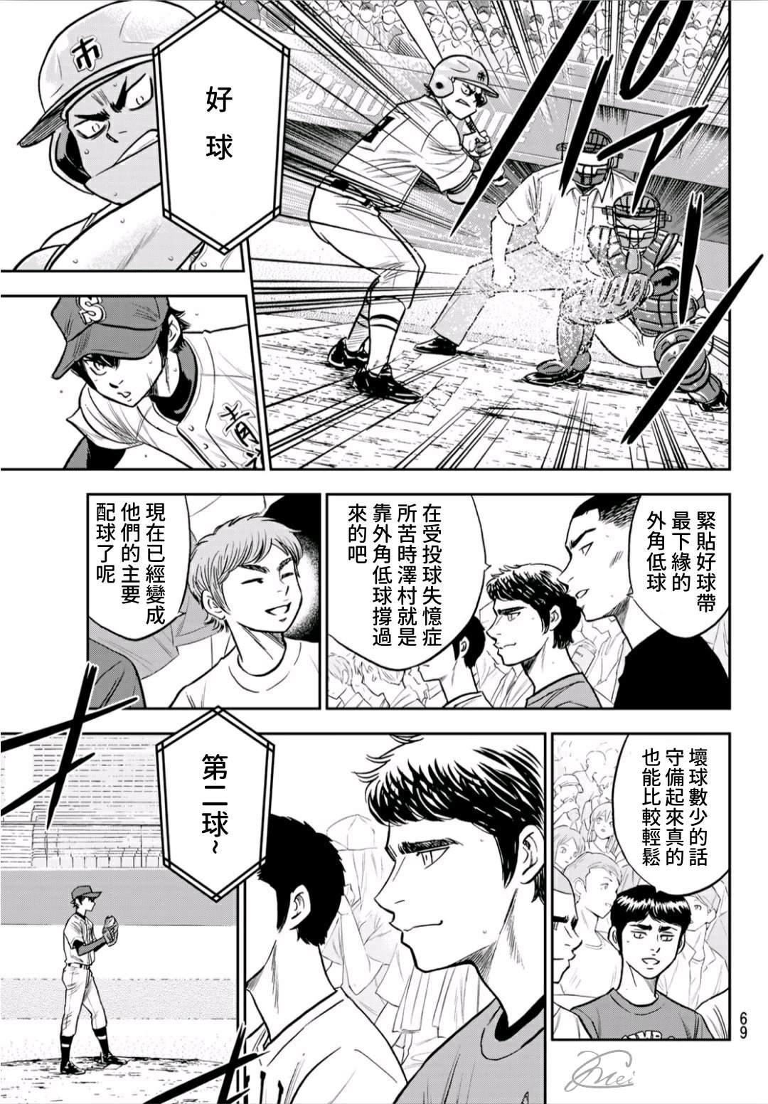 第2部233话 不错的局势10