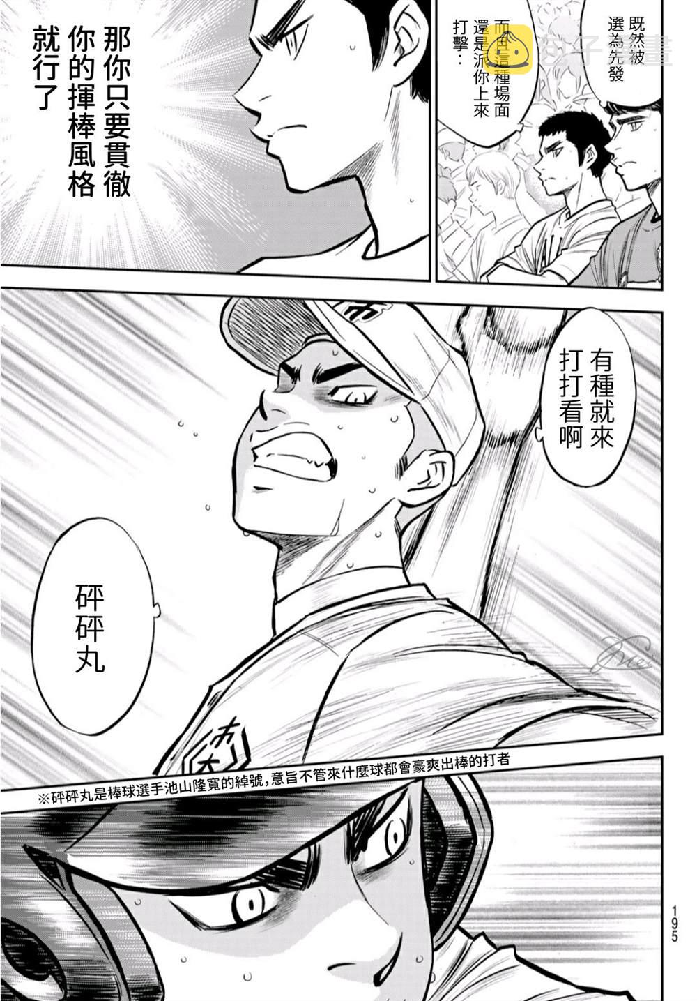 第2部241话 来自青道的施压6