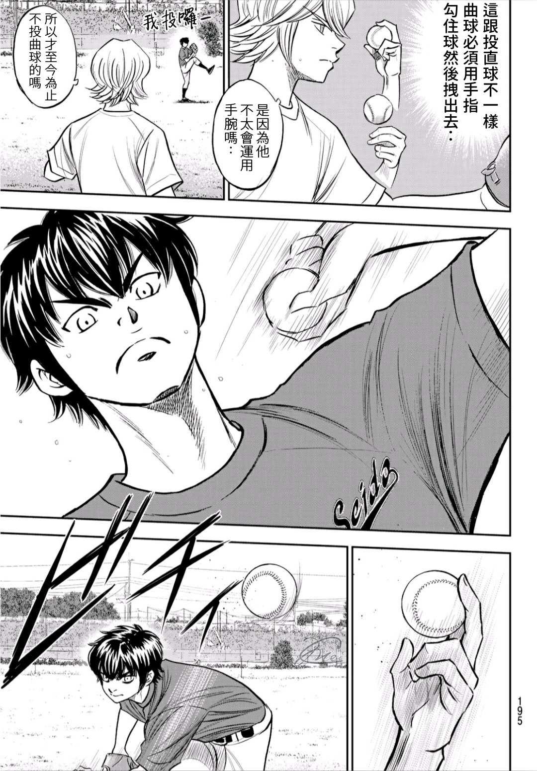 第2部219话 持有的球种14